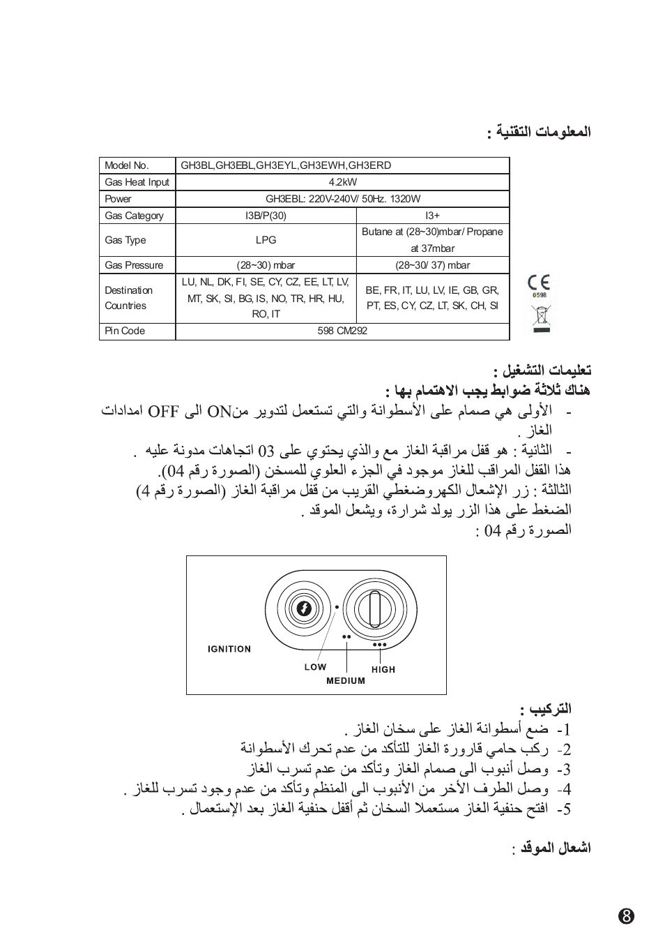 Campomatic GH3BL User Manual | Page 8 / 12