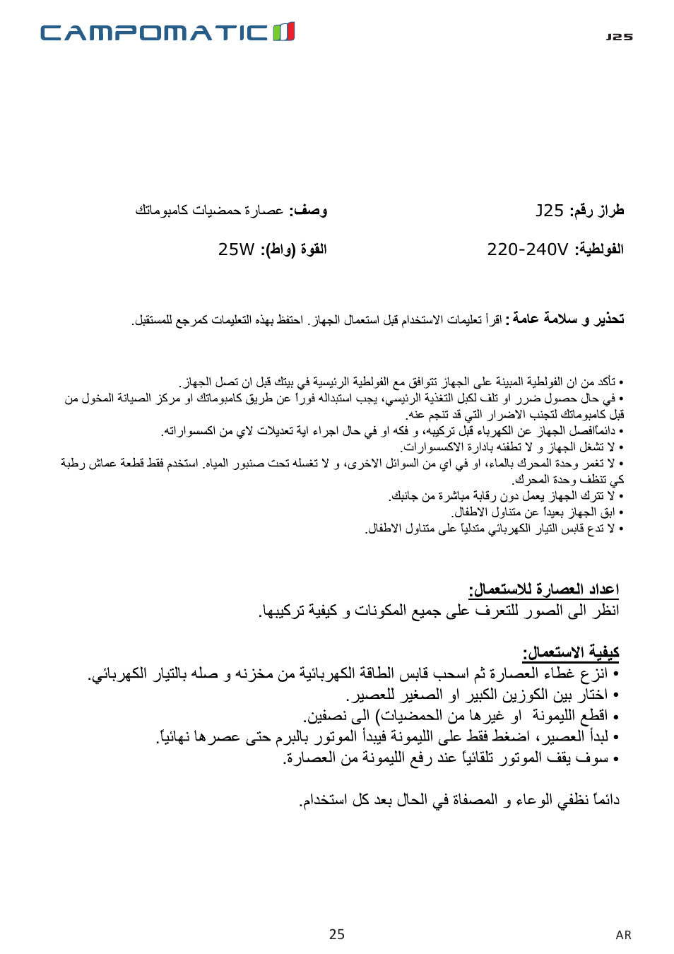 Campomatic J25 User Manual | Page 25 / 26