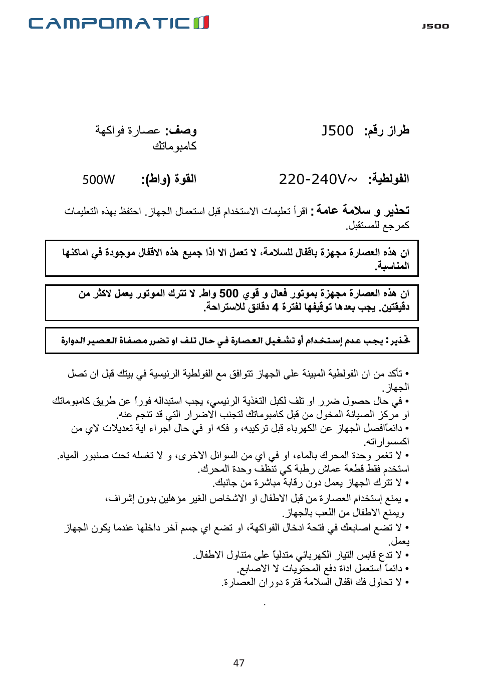 500w | Campomatic J500 User Manual | Page 47 / 48