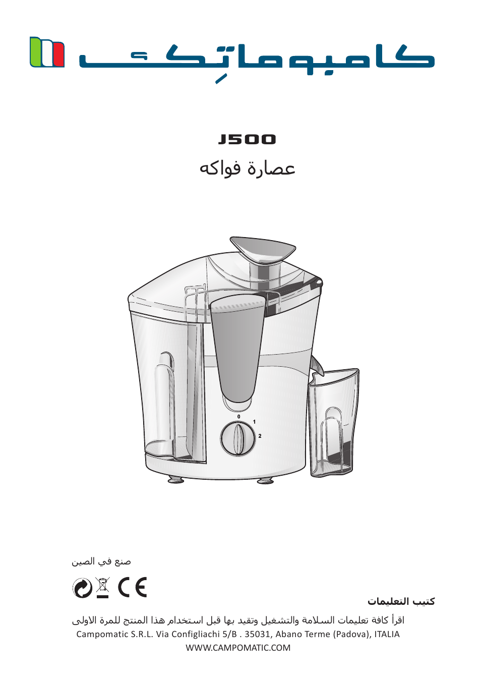 J500, هكاوف ةراصع | Campomatic J500 User Manual | Page 48 / 48