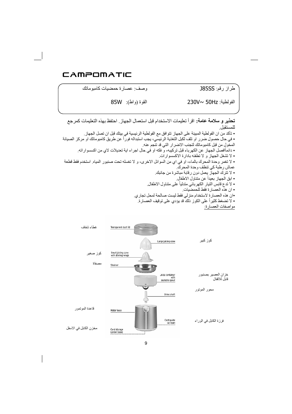 Campomatic J85S User Manual | Page 10 / 11