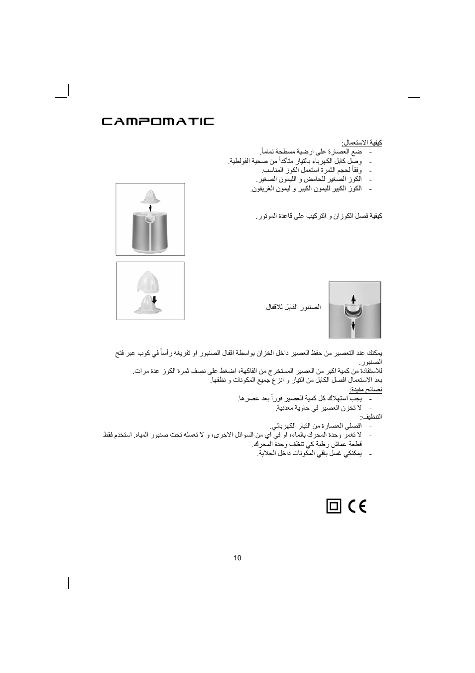 Campomatic J85S User Manual | Page 11 / 11
