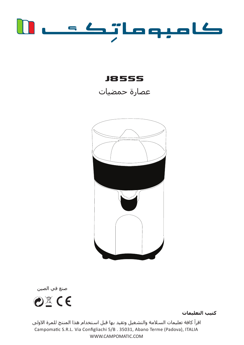 J85ss | Campomatic J85SS User Manual | Page 12 / 12