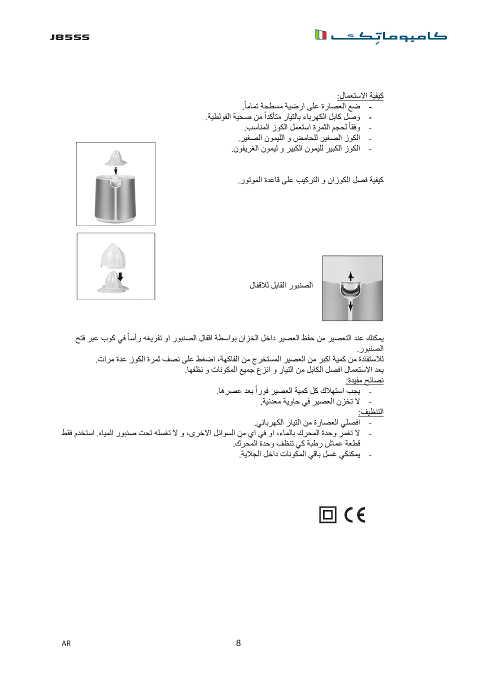 J85ss | Campomatic J85SS User Manual | Page 9 / 12