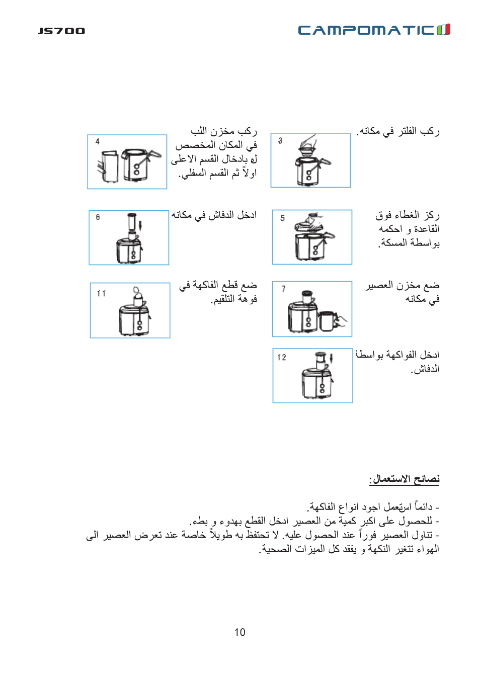 Js700 | Campomatic JS700 User Manual | Page 11 / 14