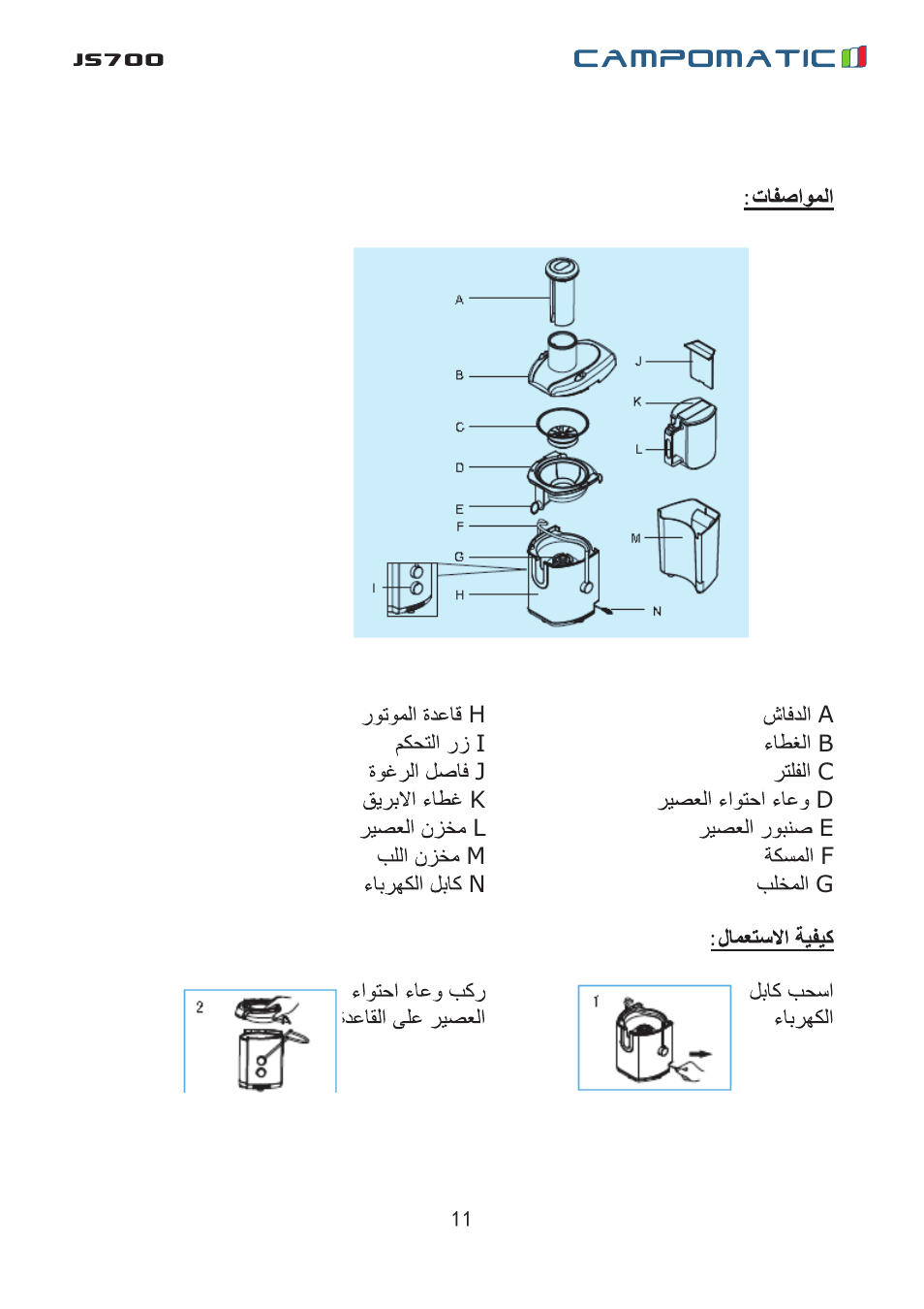 Js700 | Campomatic JS700 User Manual | Page 12 / 14