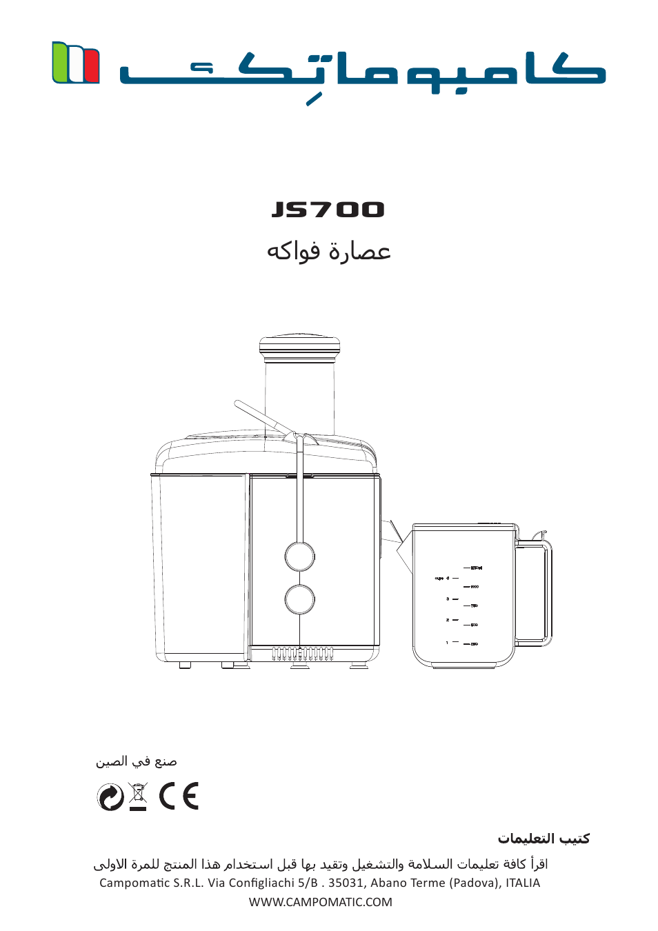 Js700 | Campomatic JS700 User Manual | Page 14 / 14