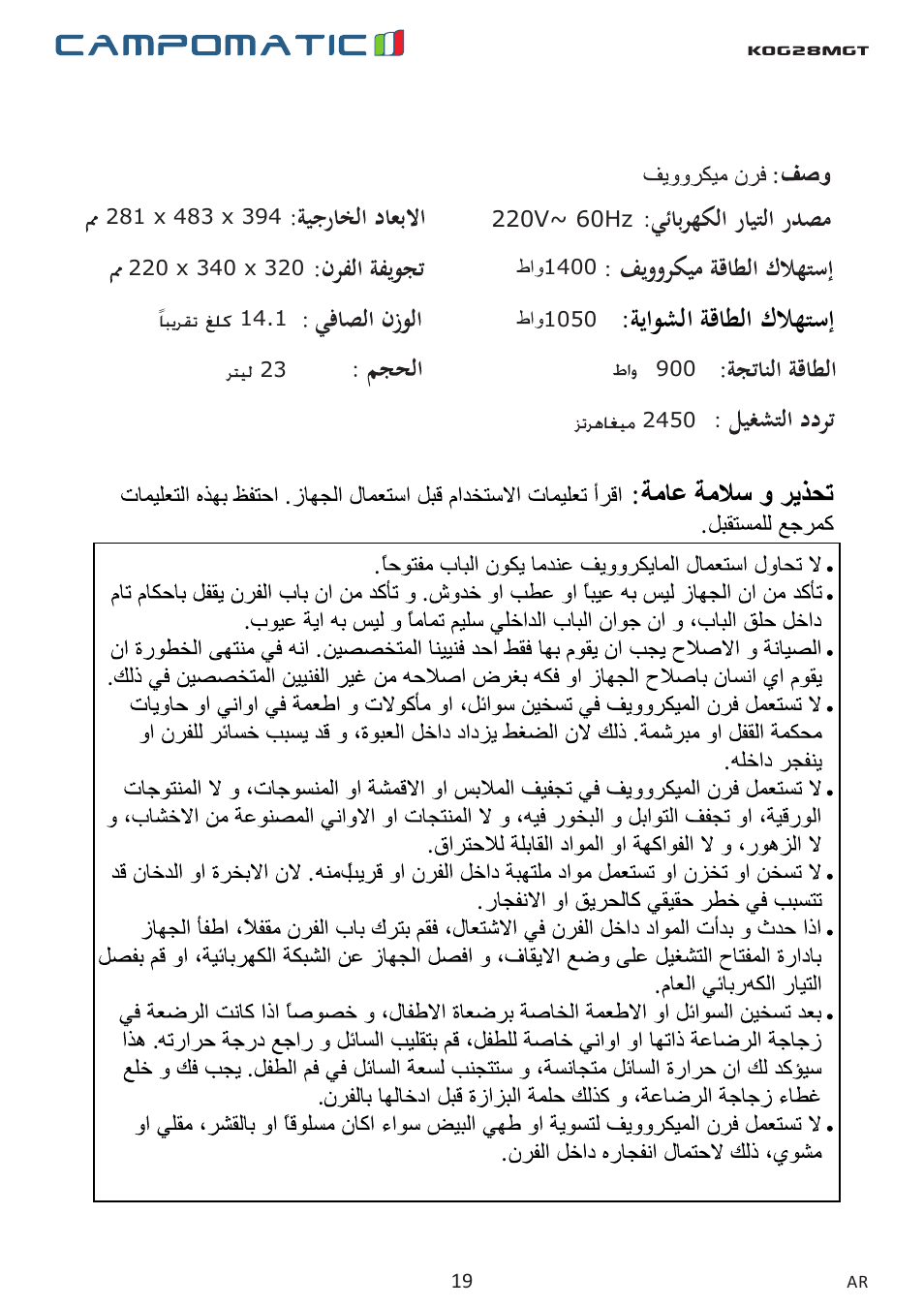 ﺔﻳاﻮﺸﻟا ﺔﻗﺎﻄﻟا كﻼﻬﺘﺳإ | Campomatic KOG28MGT User Manual | Page 19 / 20