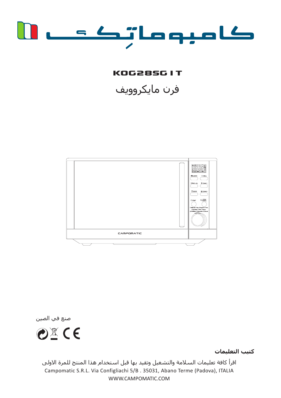 Kog28sg1t, فيووركيام نرف | Campomatic KOG28SG1 User Manual | Page 20 / 20