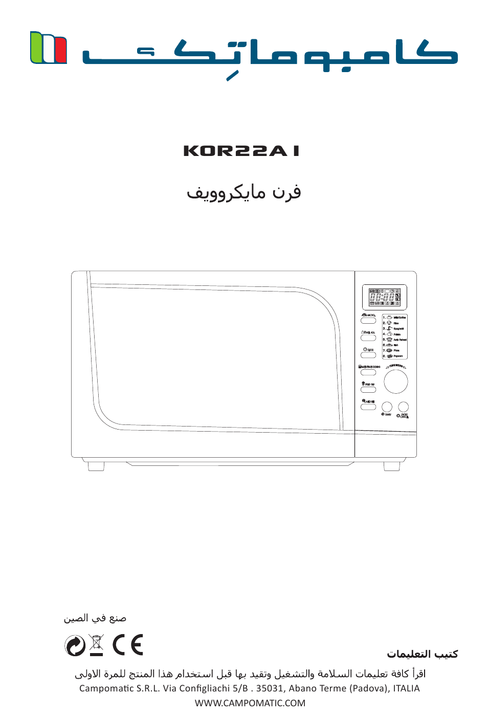 Kor22a1 | Campomatic KOR22A1 User Manual | Page 15 / 15