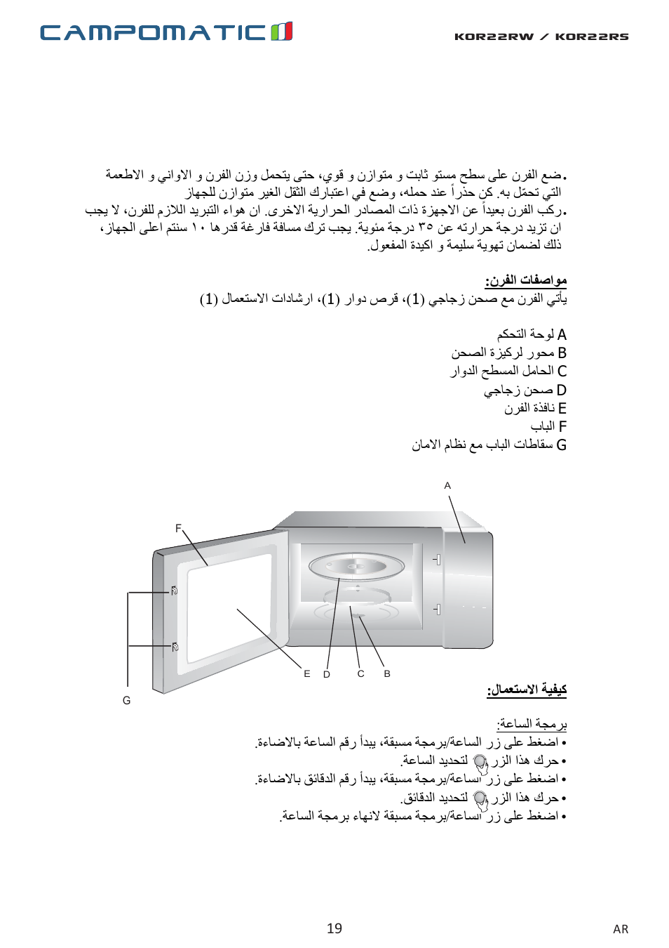 Kor22rw / kor22rs | Campomatic KOR22RW User Manual | Page 19 / 22