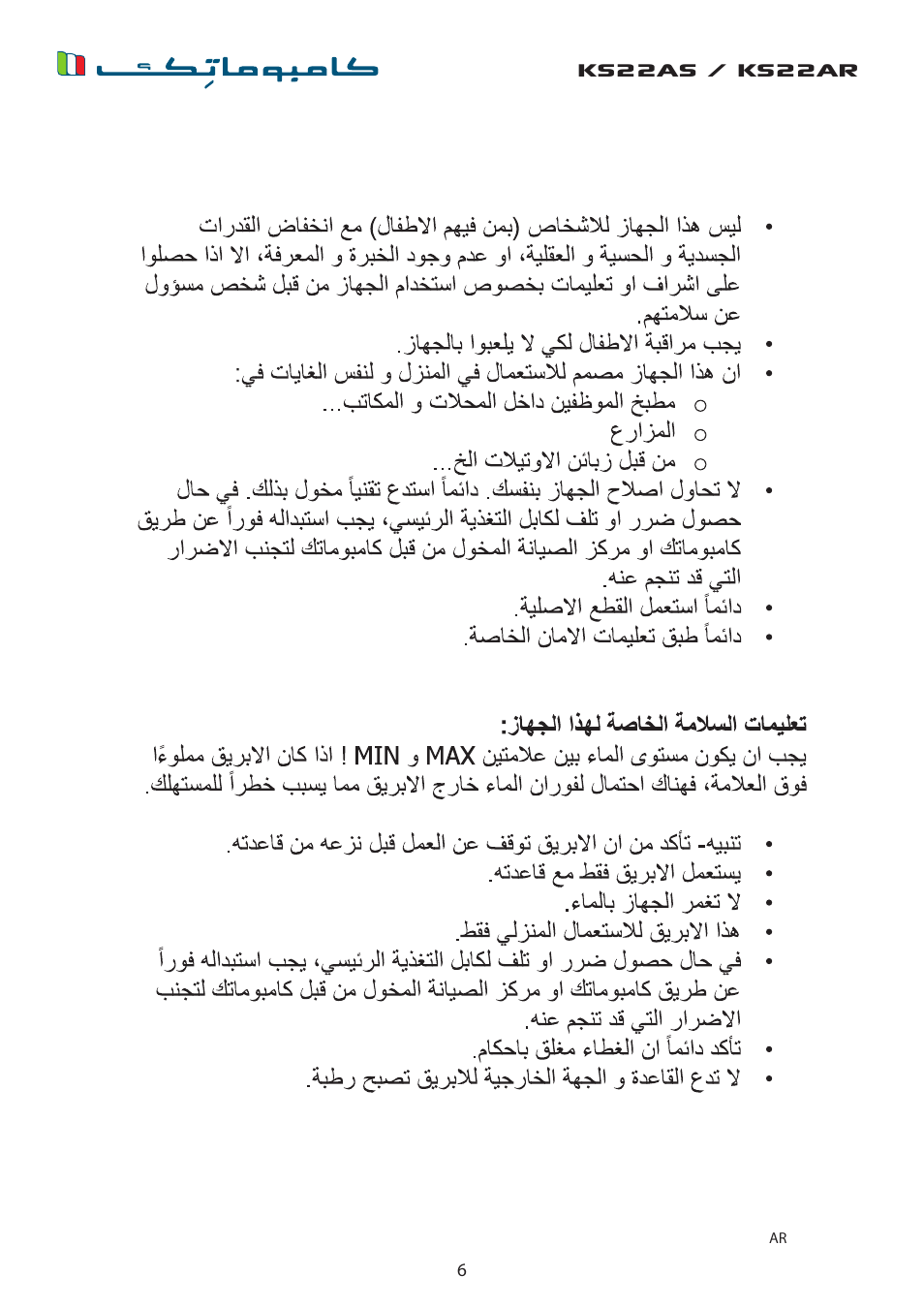 Ks22as / ks22ar | Campomatic KS22AS User Manual | Page 6 / 8