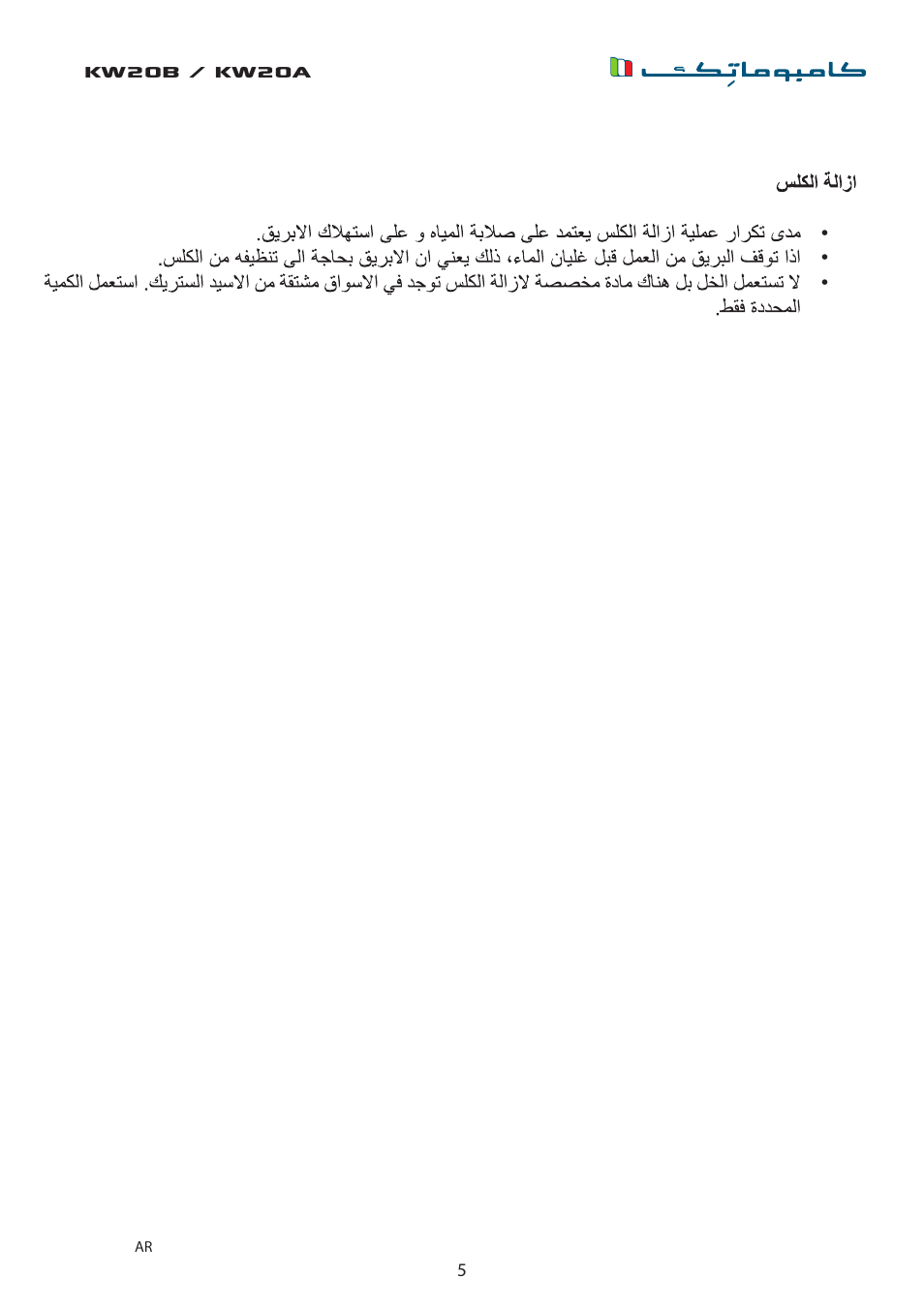 Kw20b / kw20a | Campomatic KW20W User Manual | Page 5 / 8