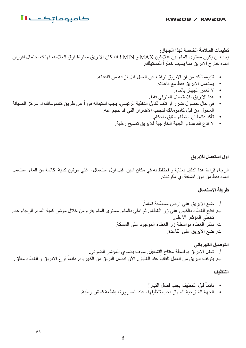 Kw20b / kw20a | Campomatic KW20W User Manual | Page 6 / 8