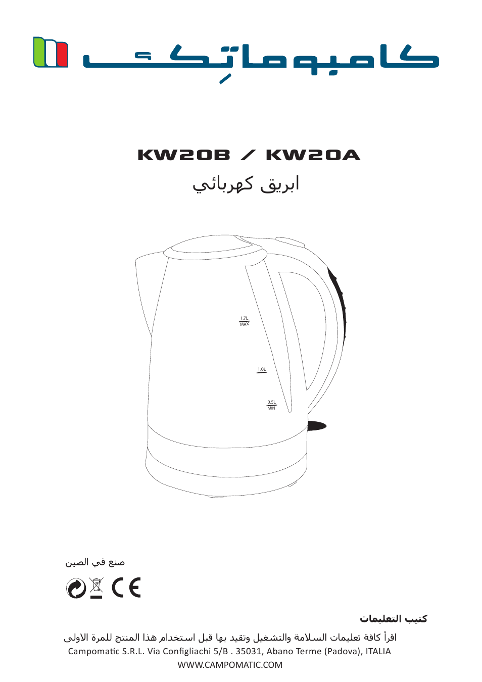 Kw20b / kw20a, ﻲﺋﺎﺑﺮﻬﻛ ﻖﻳﺮﺑﺍ | Campomatic KW20W User Manual | Page 8 / 8