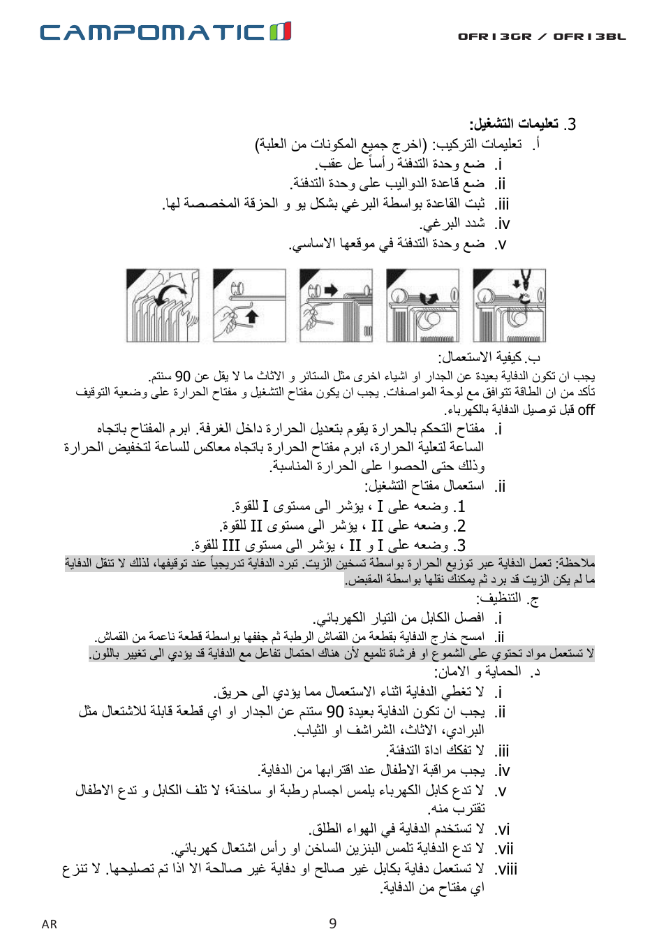 Campomatic OFR13BL User Manual | Page 9 / 12