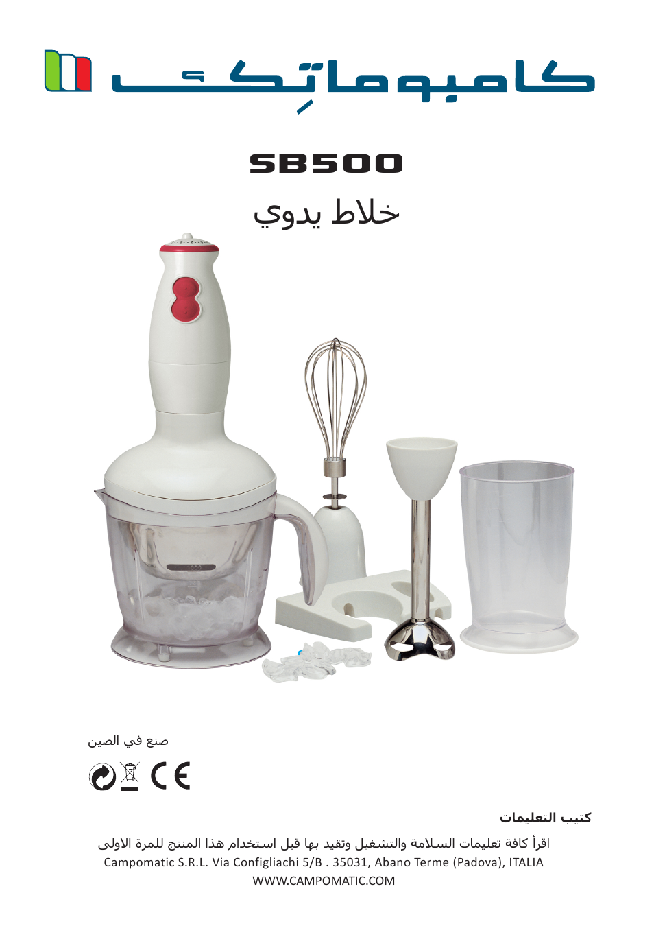 Sb500, يودي طلاخ | Campomatic SB500 User Manual | Page 24 / 24