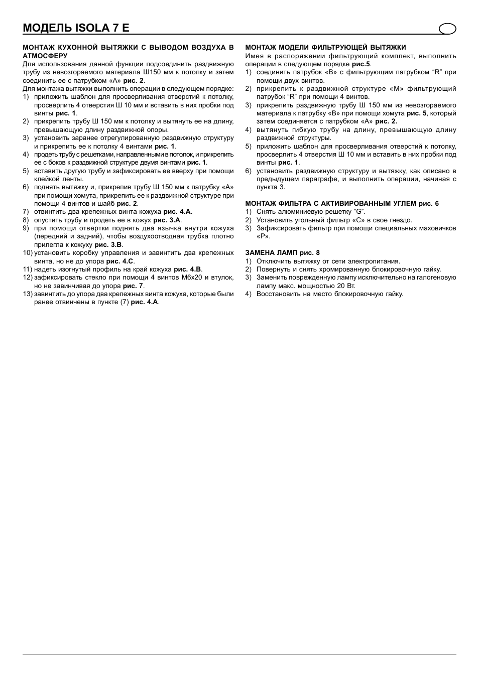 Модель isola 7 e | Caple S700 User Manual | Page 14 / 27