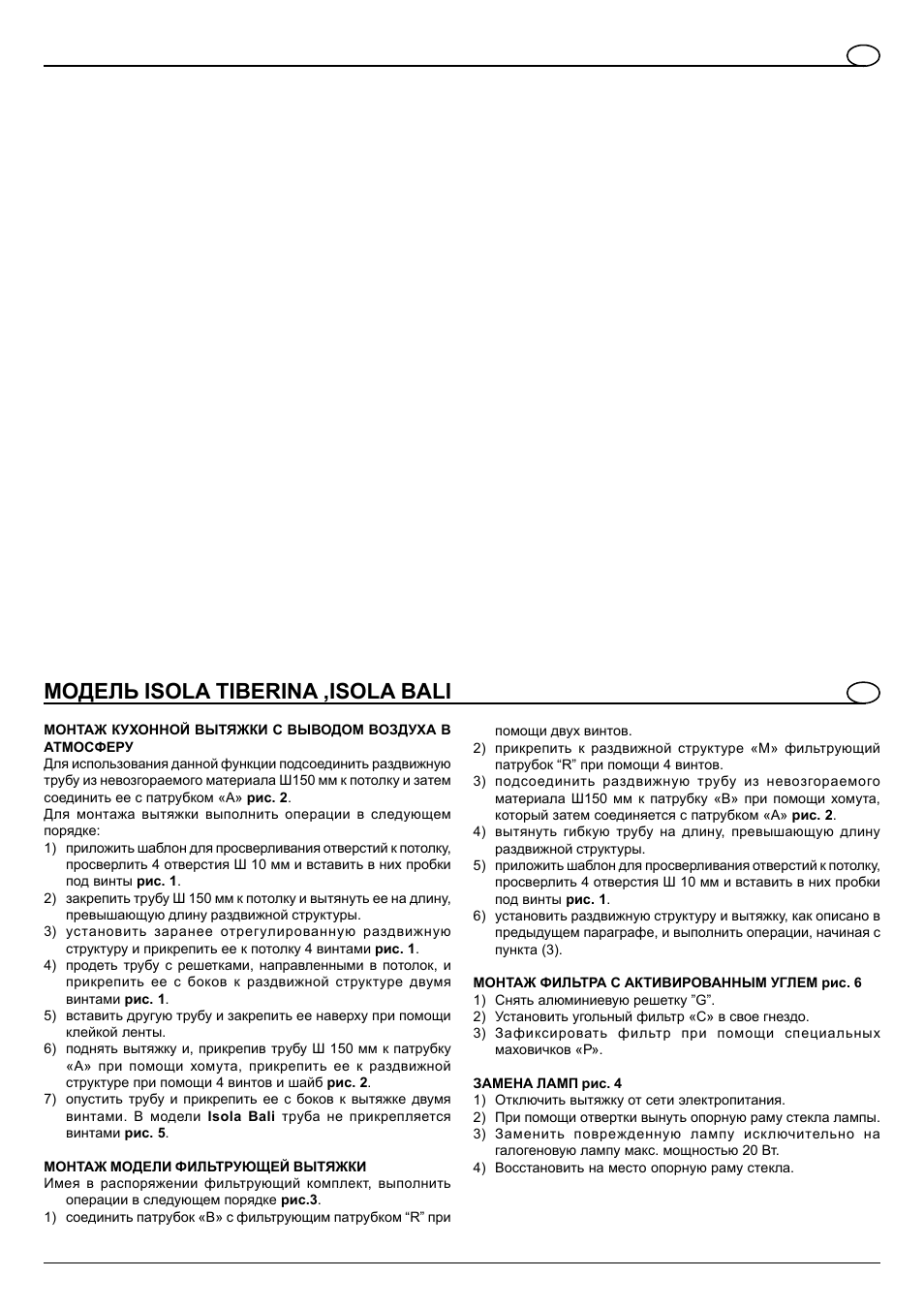 Model isola tiberina ,isola bali, Модель isola tiberina ,isola bali | Caple S700 User Manual | Page 18 / 27