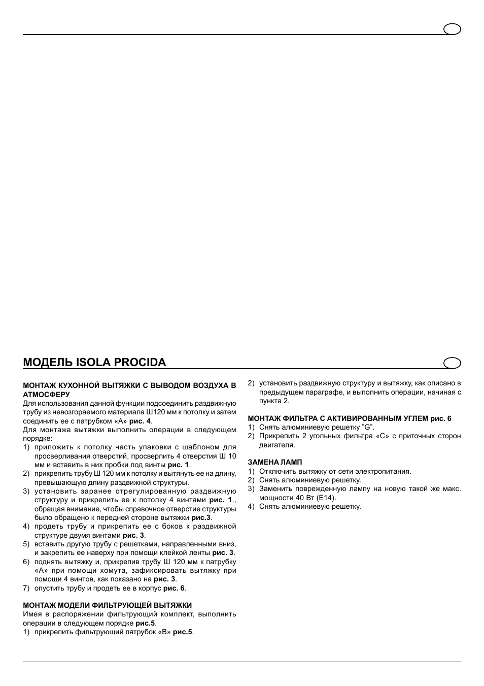 Model isola procida, Модель isola procida | Caple S700 User Manual | Page 22 / 27