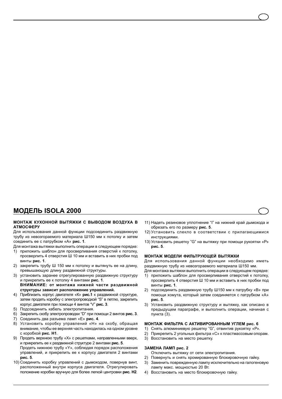 Model isola 2000, Модель isola 2000 | Caple S700 User Manual | Page 26 / 27