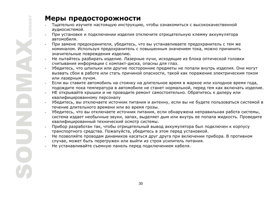 SoundMax SM-CMD2024 User Manual | Page 30 / 57