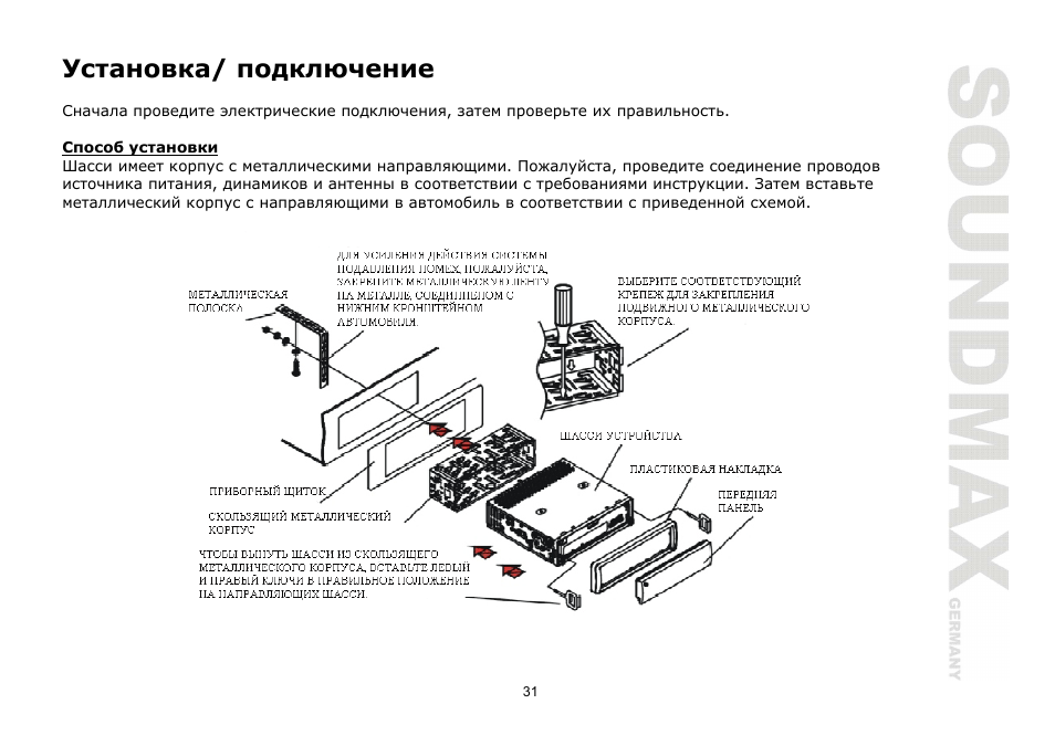 SoundMax SM-CMD2024 User Manual | Page 31 / 57