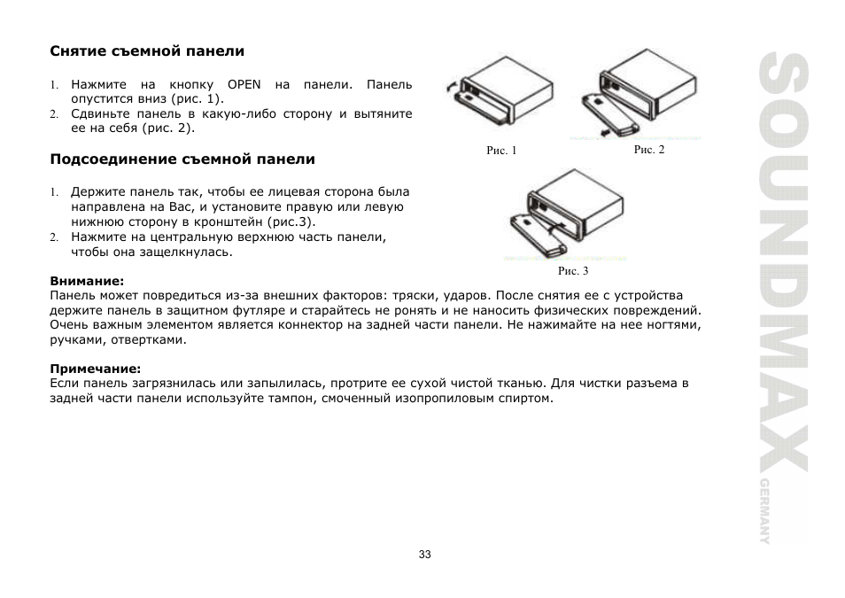 SoundMax SM-CMD2024 User Manual | Page 33 / 57