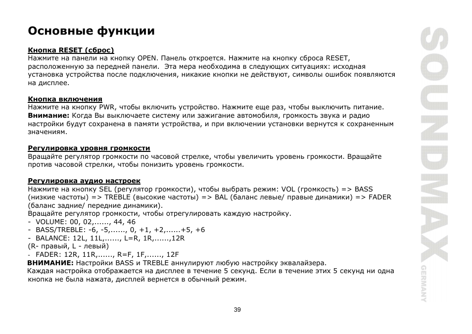 SoundMax SM-CMD2024 User Manual | Page 39 / 57
