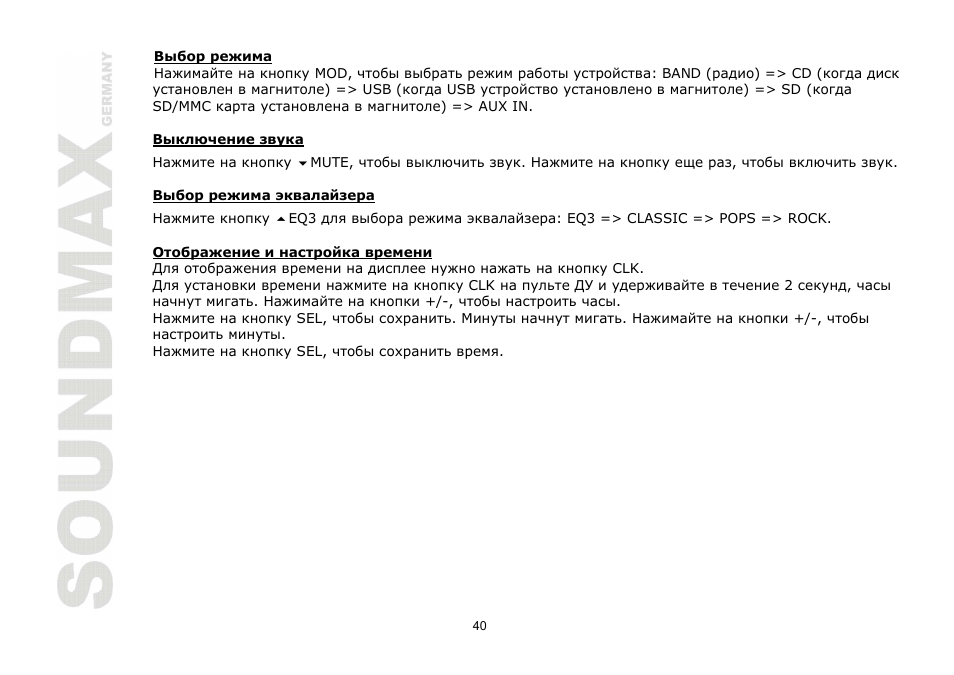 SoundMax SM-CMD2024 User Manual | Page 40 / 57