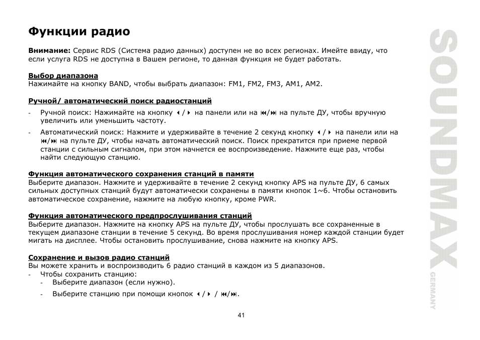 SoundMax SM-CMD2024 User Manual | Page 41 / 57