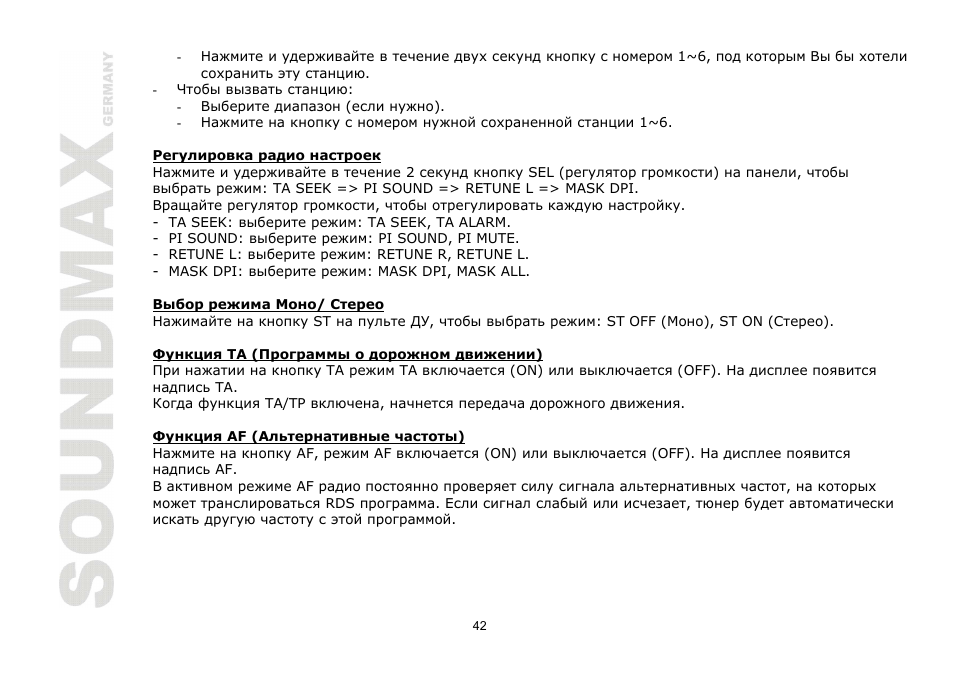 SoundMax SM-CMD2024 User Manual | Page 42 / 57