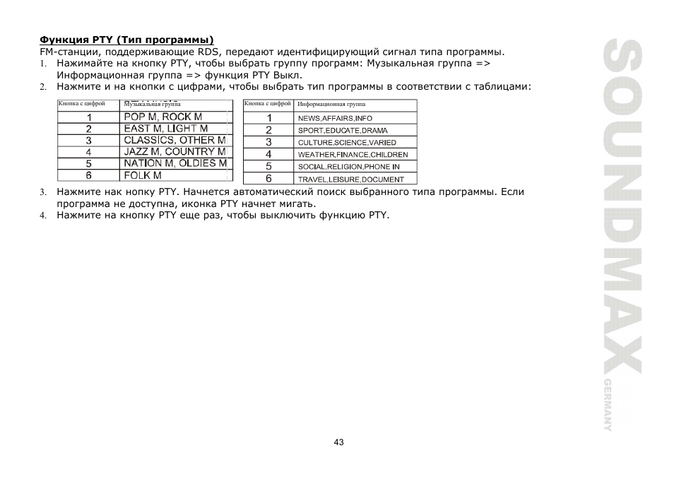 SoundMax SM-CMD2024 User Manual | Page 43 / 57
