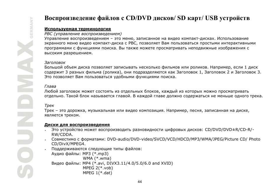 Cd/dvd / sd / usb | SoundMax SM-CMD2024 User Manual | Page 44 / 57
