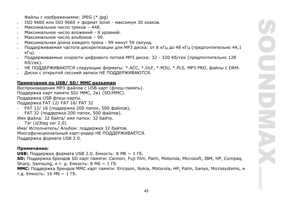 SoundMax SM-CMD2024 User Manual | Page 45 / 57