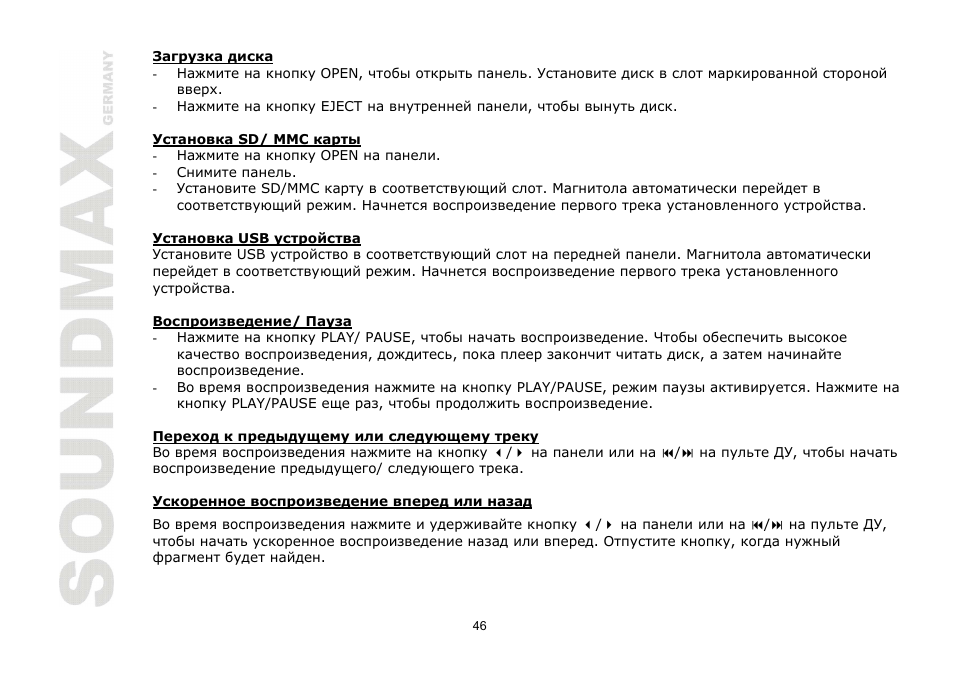 SoundMax SM-CMD2024 User Manual | Page 46 / 57