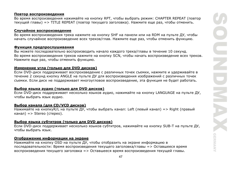 SoundMax SM-CMD2024 User Manual | Page 47 / 57
