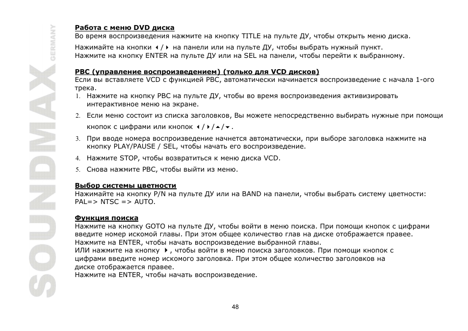 SoundMax SM-CMD2024 User Manual | Page 48 / 57