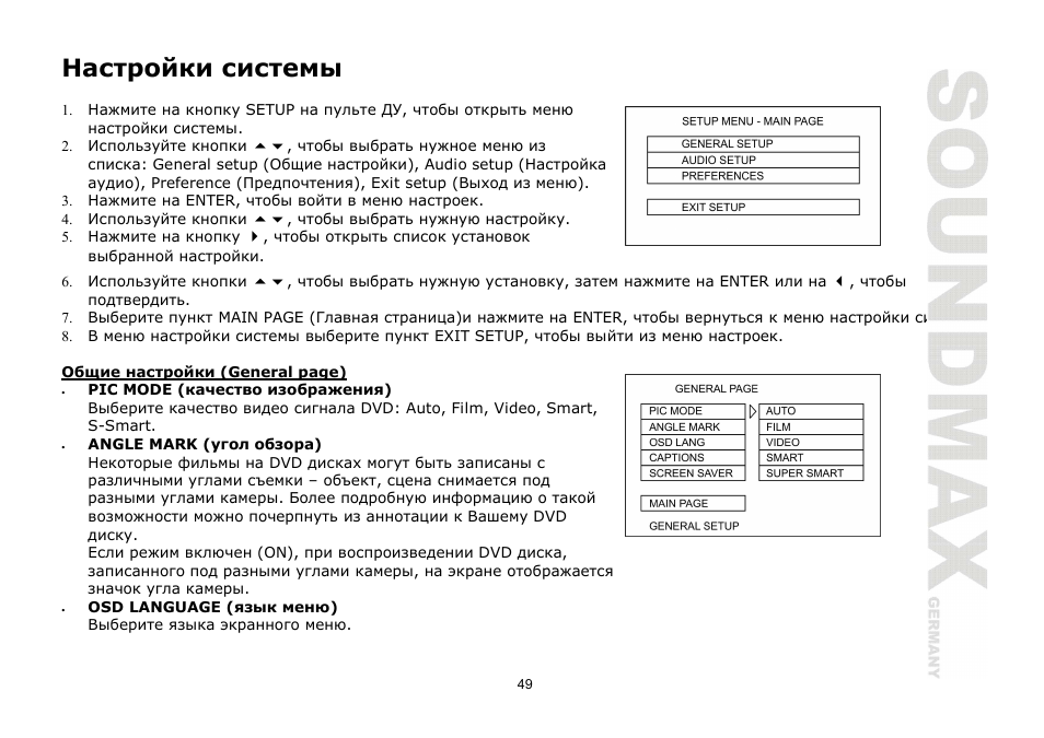 SoundMax SM-CMD2024 User Manual | Page 49 / 57