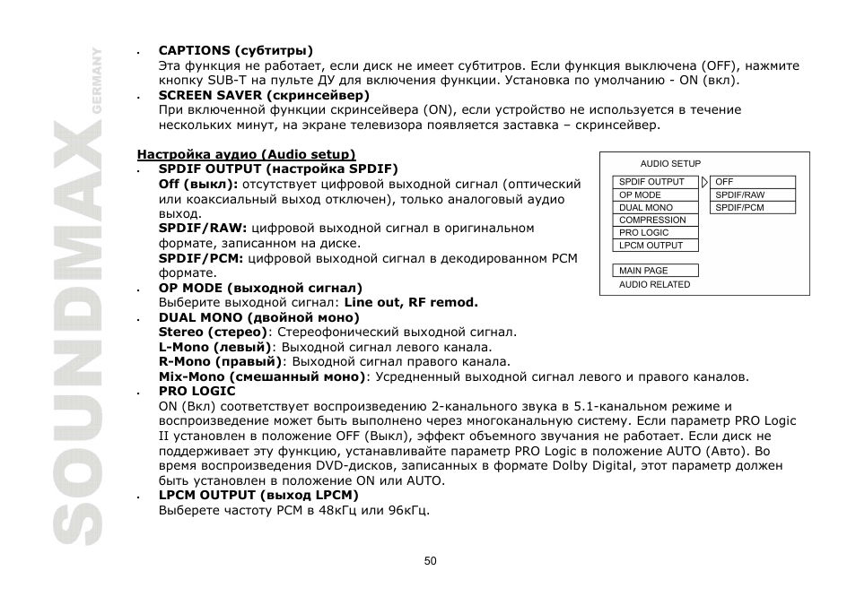 SoundMax SM-CMD2024 User Manual | Page 50 / 57
