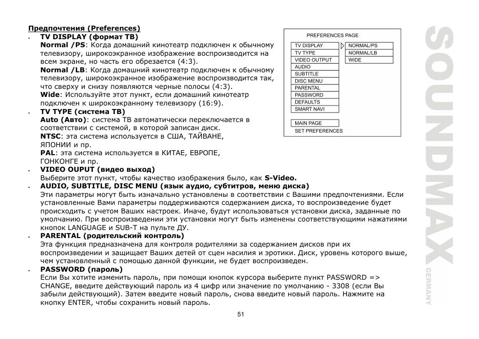 SoundMax SM-CMD2024 User Manual | Page 51 / 57