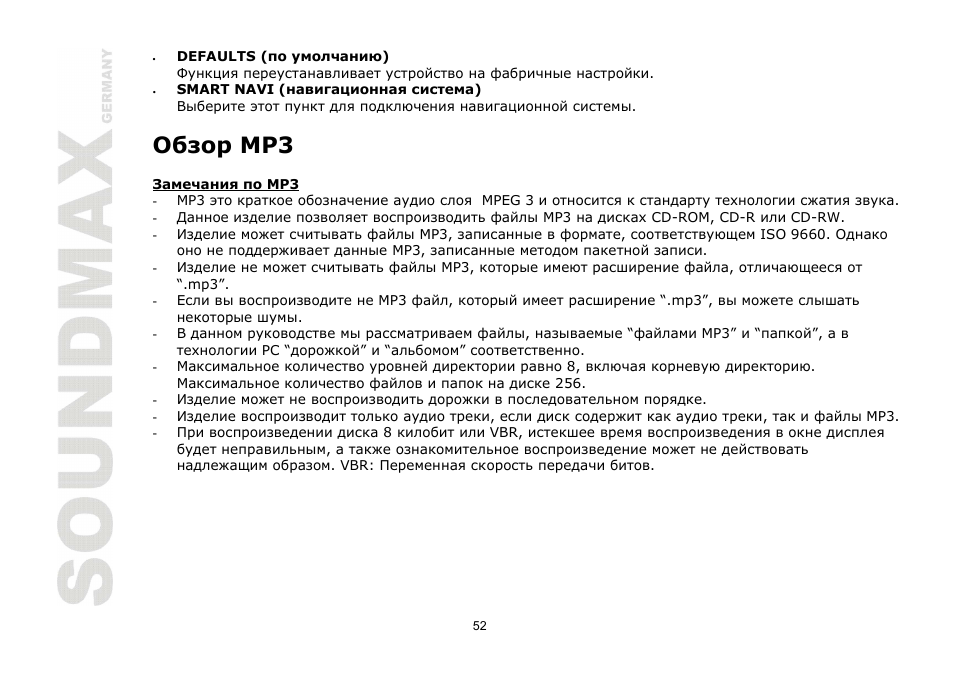 SoundMax SM-CMD2024 User Manual | Page 52 / 57