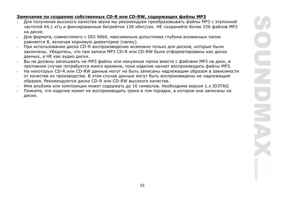 SoundMax SM-CMD2024 User Manual | Page 53 / 57