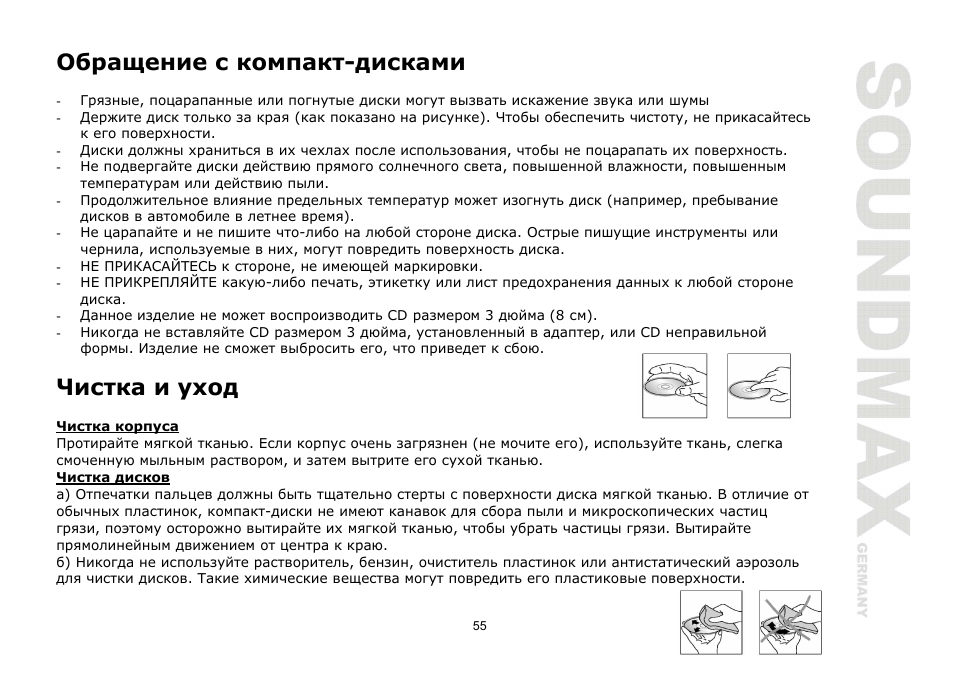 SoundMax SM-CMD2024 User Manual | Page 55 / 57