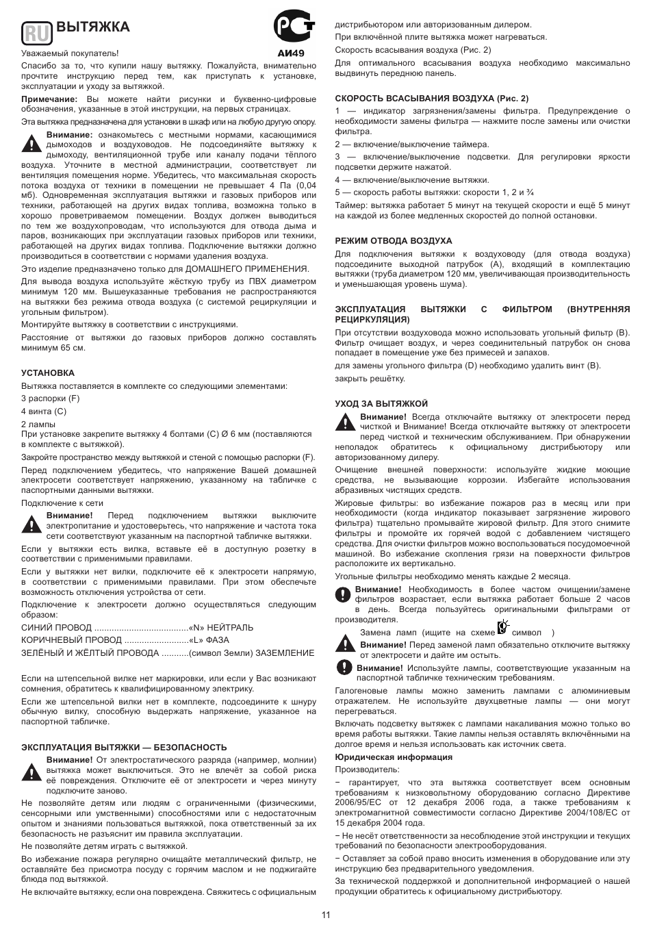 Вытяжка | Cata TF 3600 User Manual | Page 11 / 12