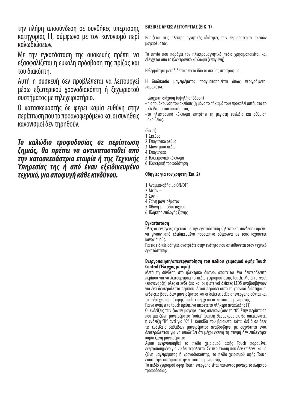 Cata ISB 704 BK User Manual | Page 54 / 88