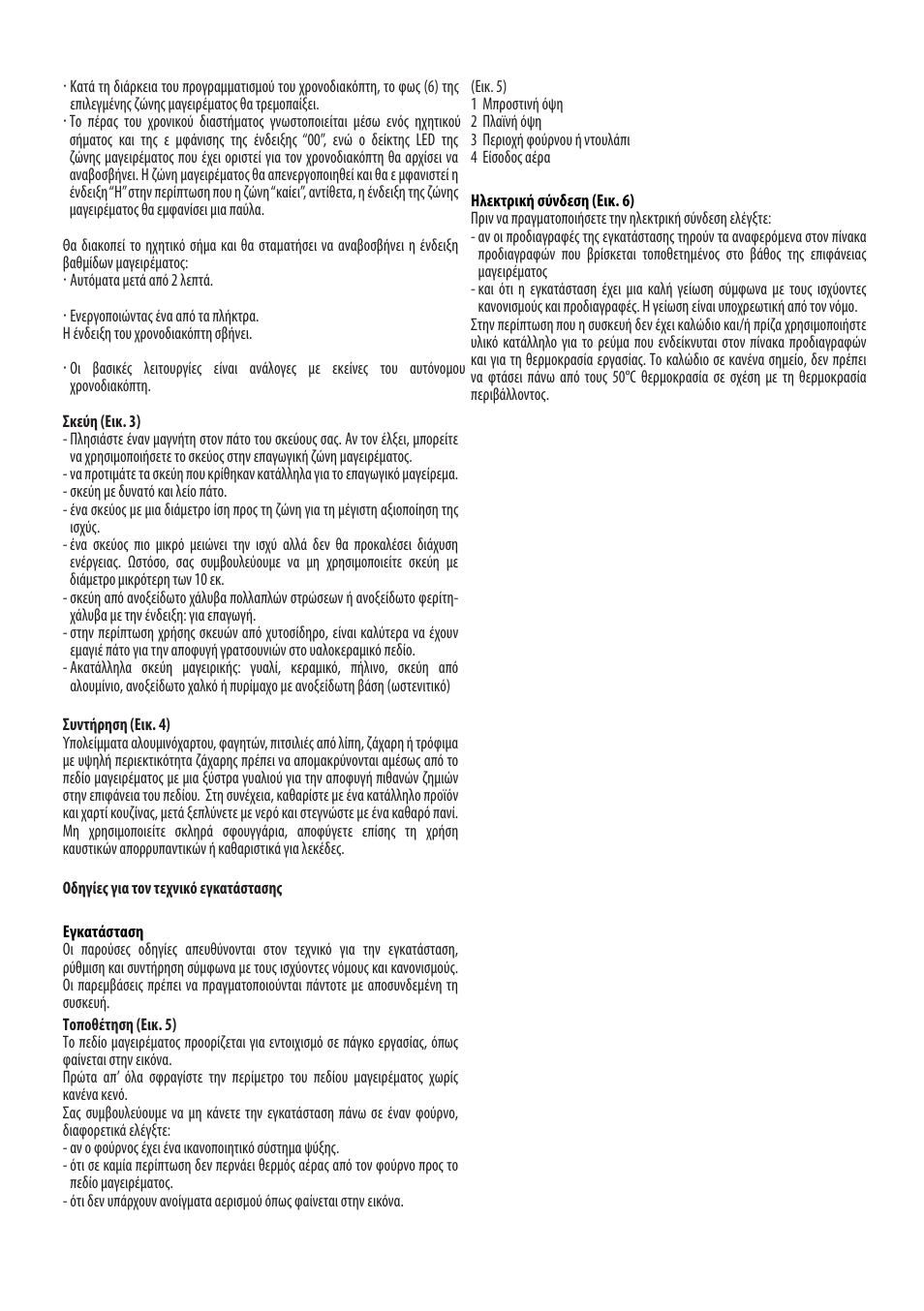 Cata ISB 704 BK User Manual | Page 57 / 88