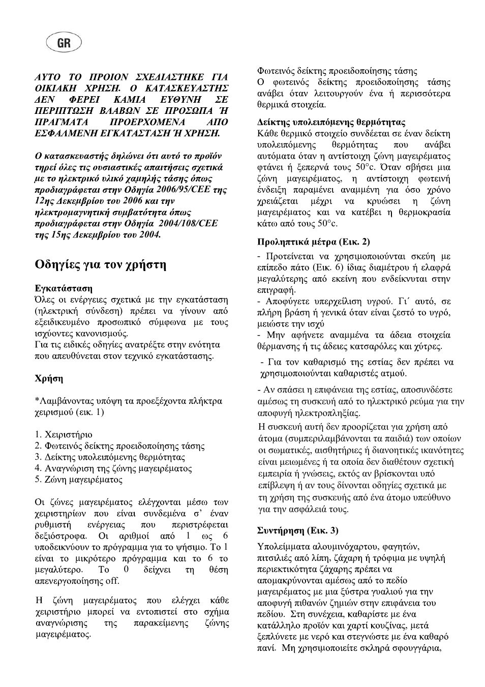 Gre01.ai | Cata 604 HVI User Manual | Page 23 / 40