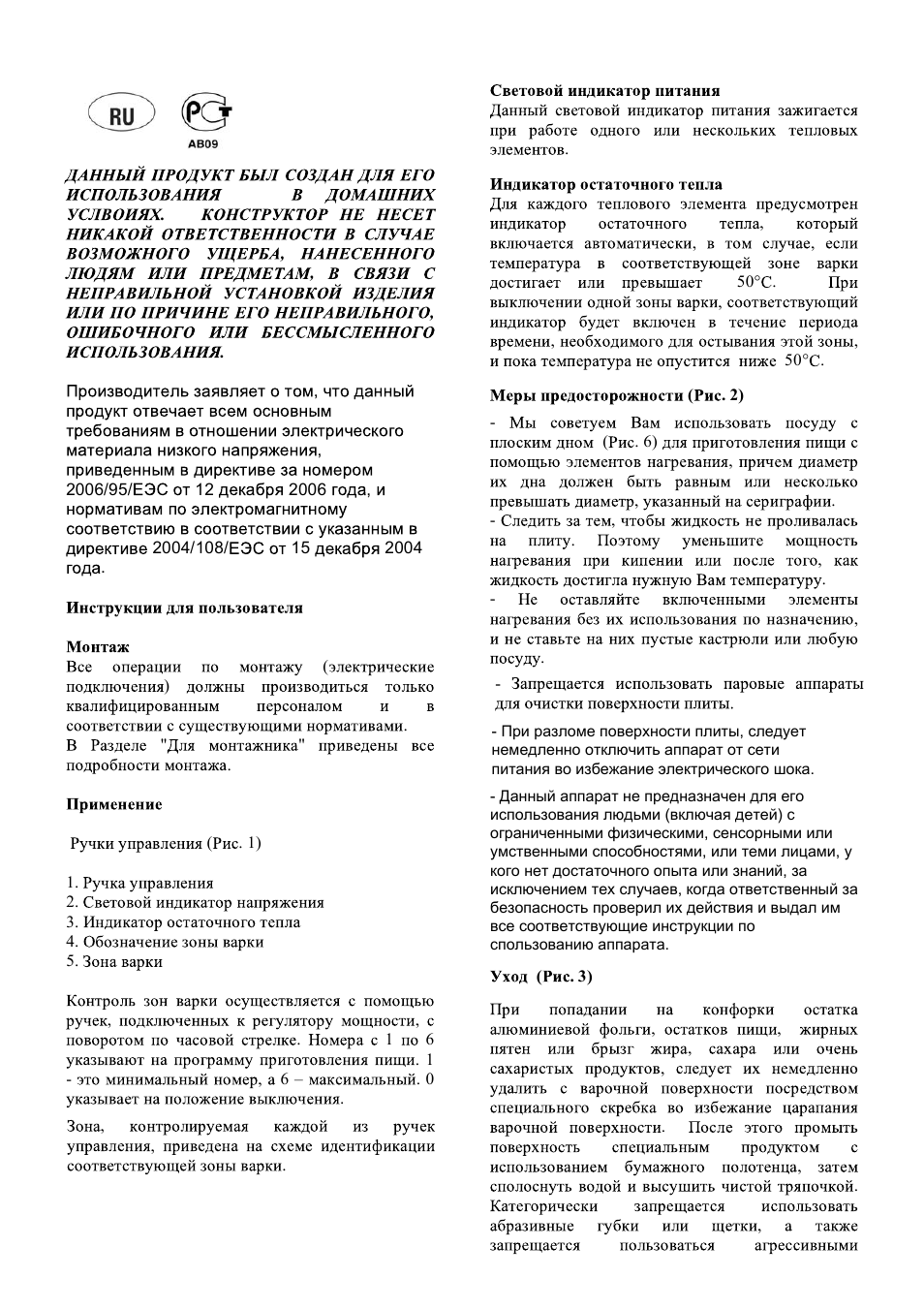 Rus01.ai | Cata 604 HVI User Manual | Page 25 / 40