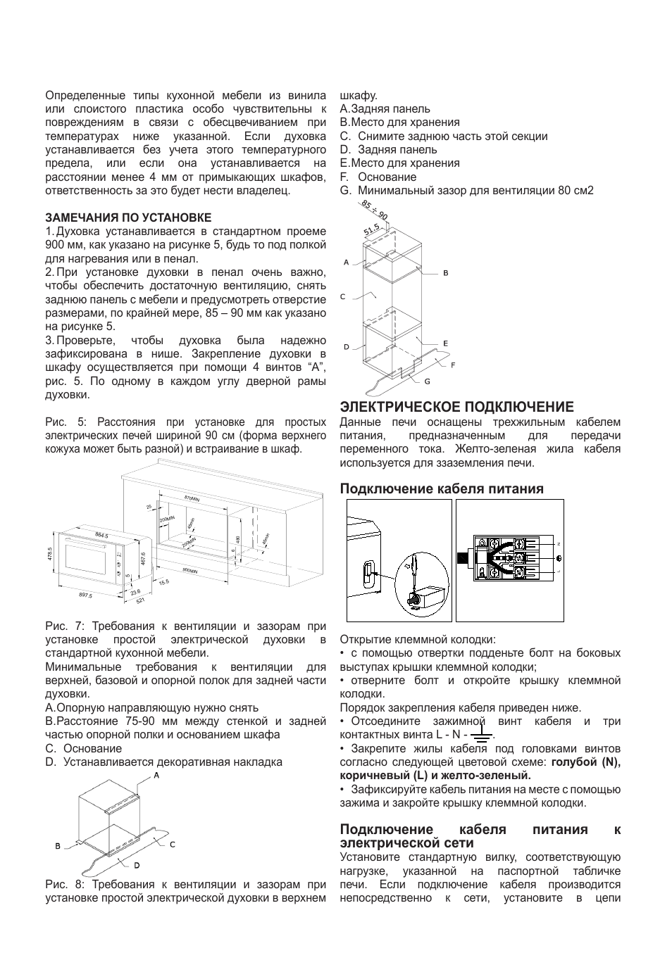 Электрическое подключение, Подключение кабеля питания, Подключение кабеля питания к электрической сети | Cata ME 910 User Manual | Page 57 / 72